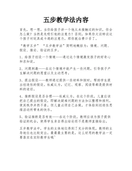 五步教学法内容