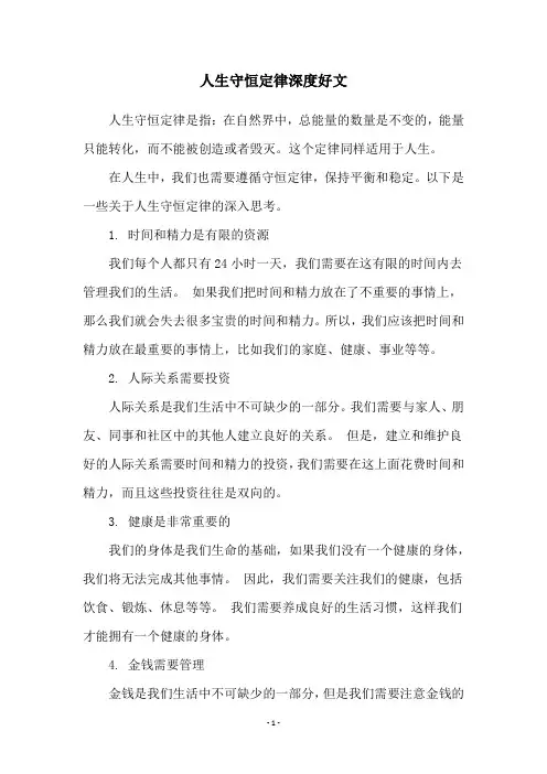 人生守恒定律深度好文