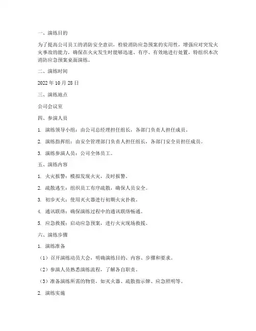 消防应急预案桌面演练