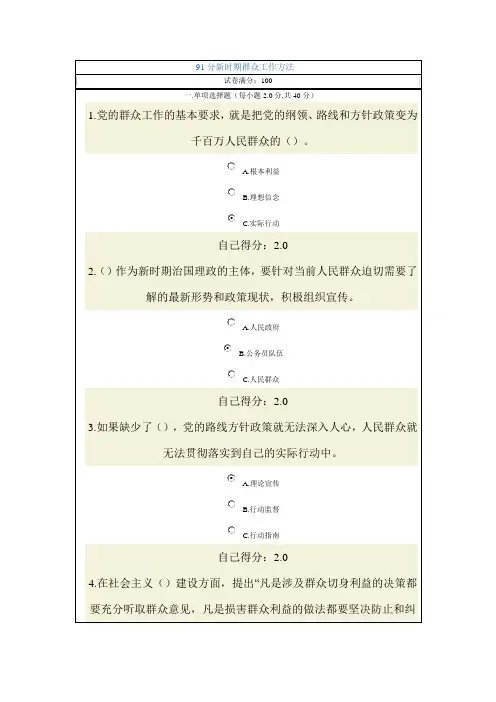 91分新时期群众工作方法