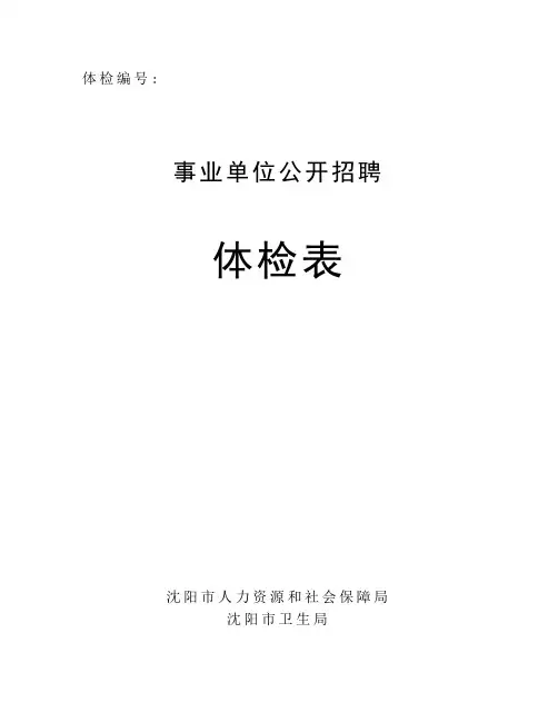事业单位录用体检表1