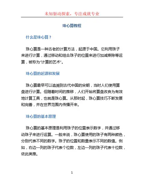 珠心算教程