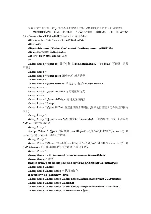 Javascript实现图片不间断滚动的代码
