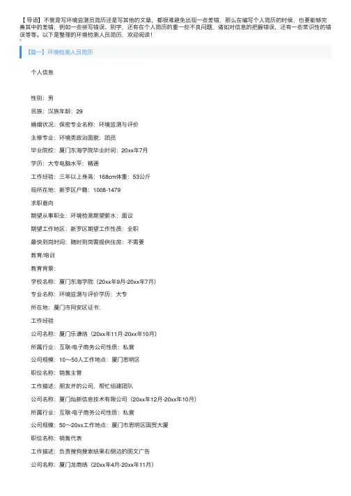 环境检测人员简历3篇