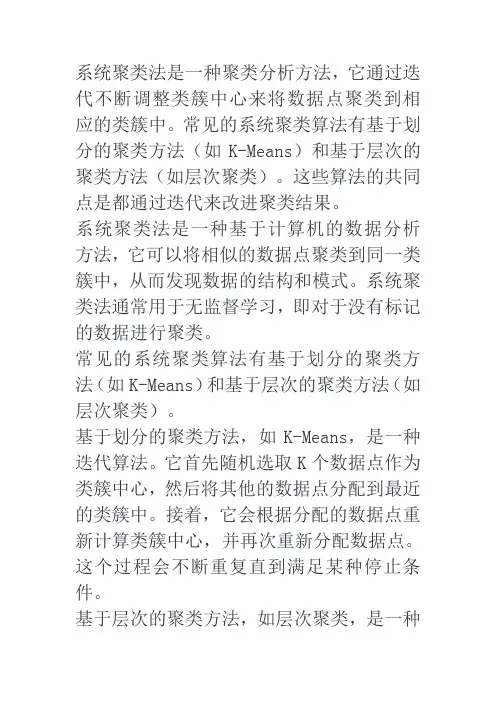 系统聚类法