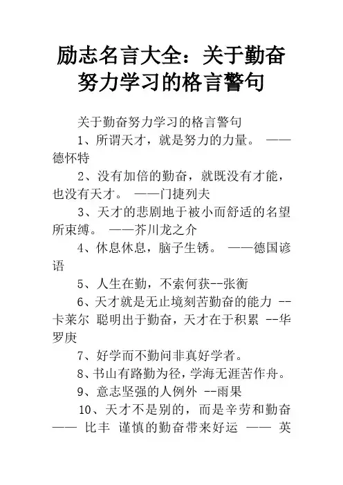 励志名言大全：关于勤奋努力学习的格言警句