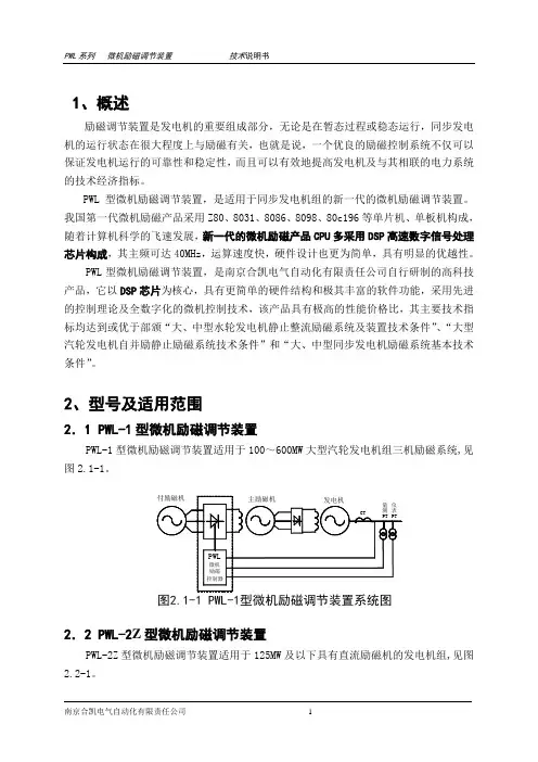 PWL系列微机励磁调节装置技术说明书