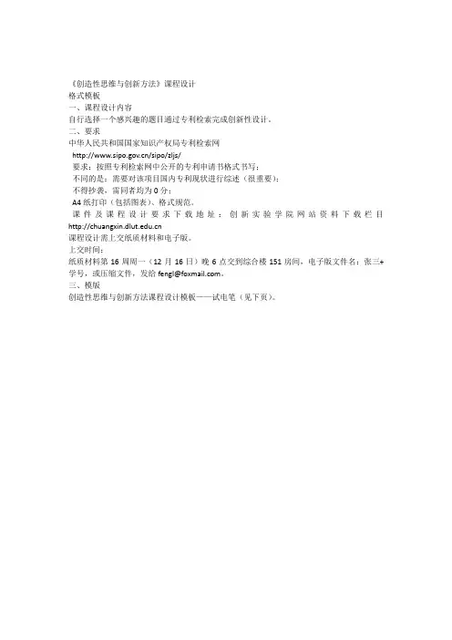 创造性思维与创新方法课程设计及格式模板