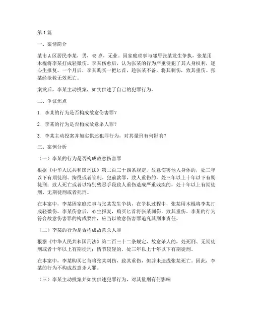 刑事法律案例分析题(3篇)