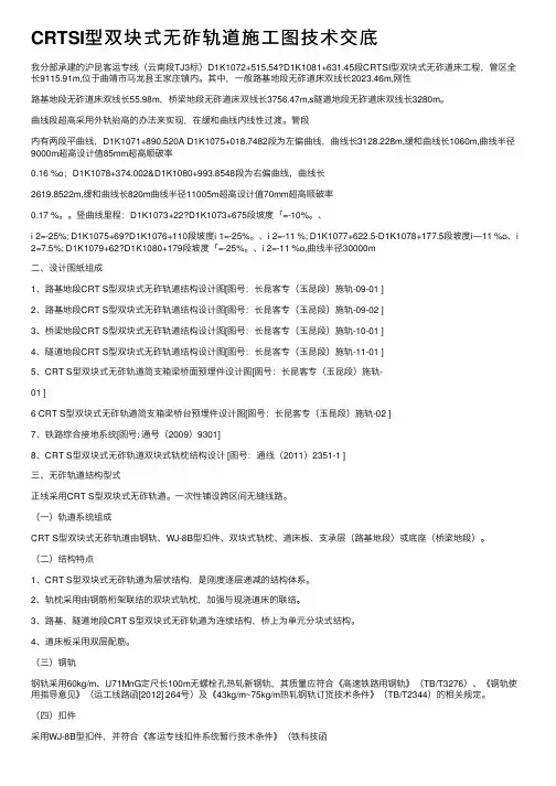 CRTSI型双块式无砟轨道施工图技术交底