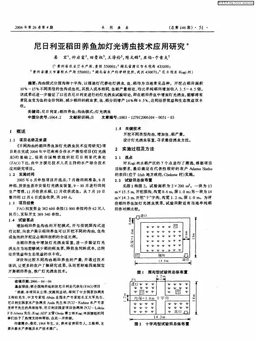 尼日利亚稻田养鱼加灯光诱虫技术应用研究