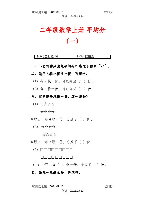 二年级数学平均分及初步认识除法的练习题之欧阳治创编