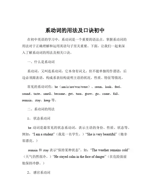 系动词的用法及口诀初中