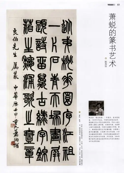 萧蜕的篆书艺术