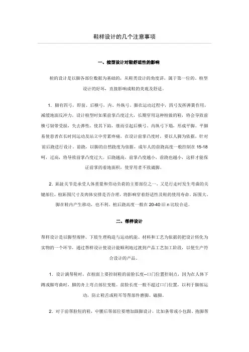 鞋样设计的注意事项