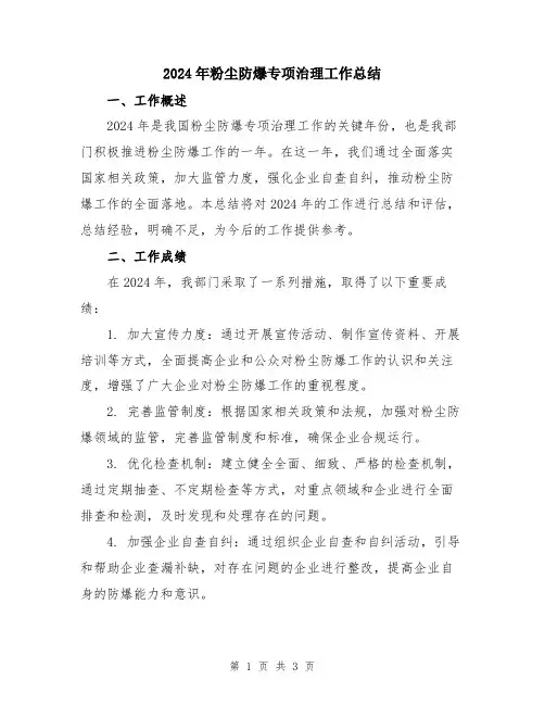 2024年粉尘防爆专项治理工作总结