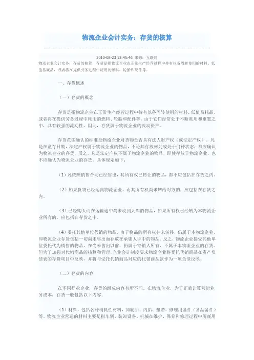 物流企业会计实务