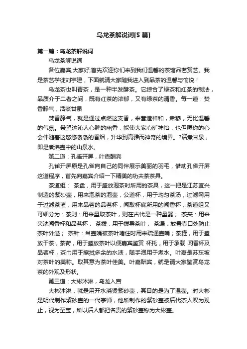 乌龙茶解说词[5篇]