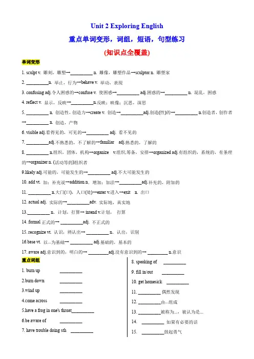 Unit 2 重点单词变形,词组,短语,句型练习-2024-2025学年高一英语必修第一册单元重难点