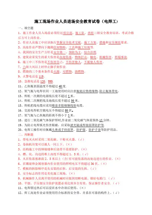 电焊工进场安全教育考试(答案)