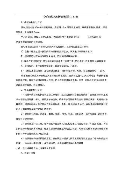 空心板及盖板预制施工方案