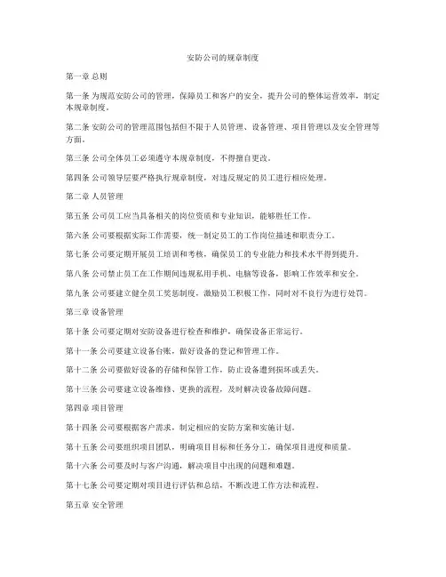 安防公司的规章制度