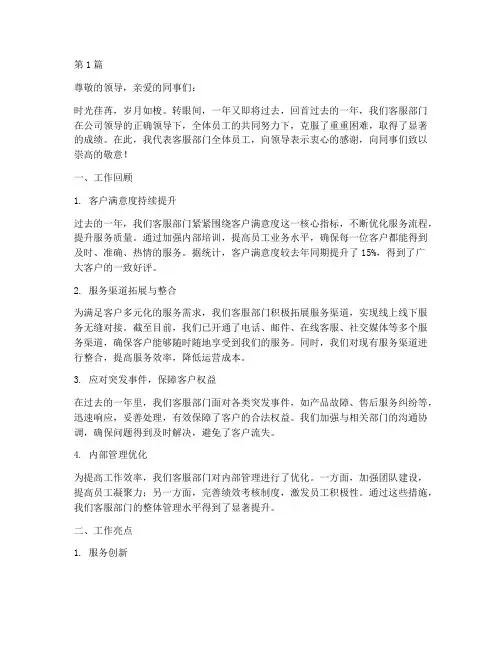 客服部门年终总结范文(3篇)