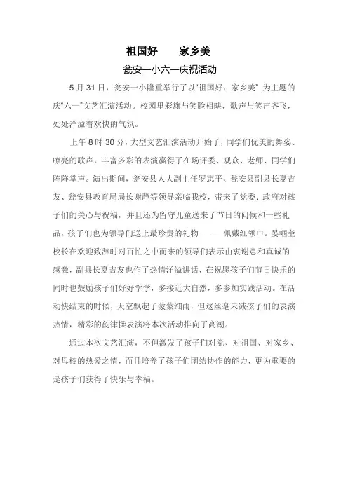 祖国好    家乡美