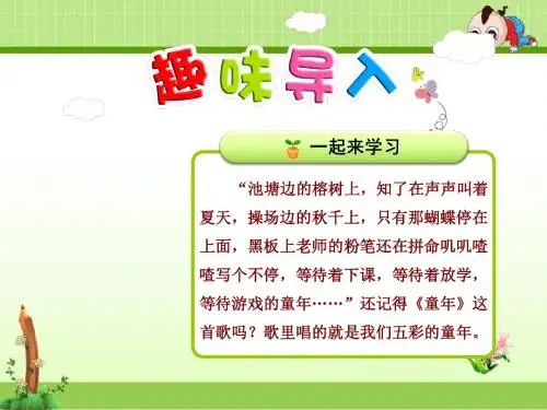 教科版小学语文三年级下册课件：1.童年的泥巴【第1课时】