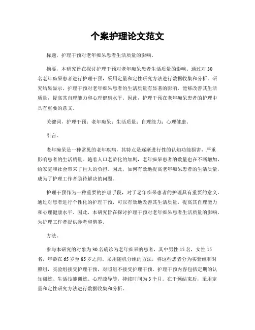 个案护理论文范文
