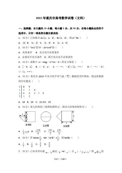 2015年重庆市高考数学试卷文科-真题