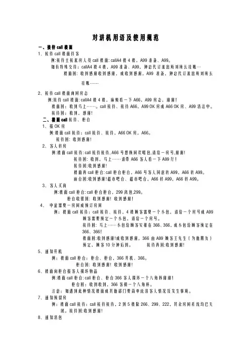 对讲机用语及使用规范