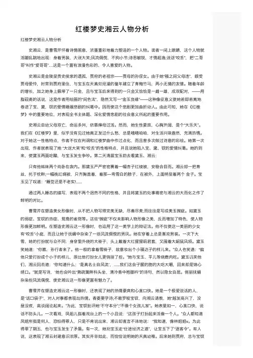 红楼梦史湘云人物分析