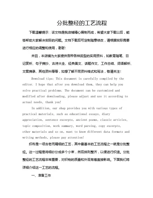 分批整经的工艺流程