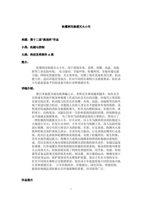 挑战杯 科技发明类 全国特等奖作品汇编