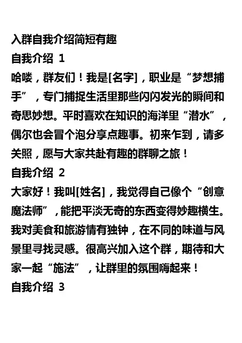 入群自我介绍简短有趣