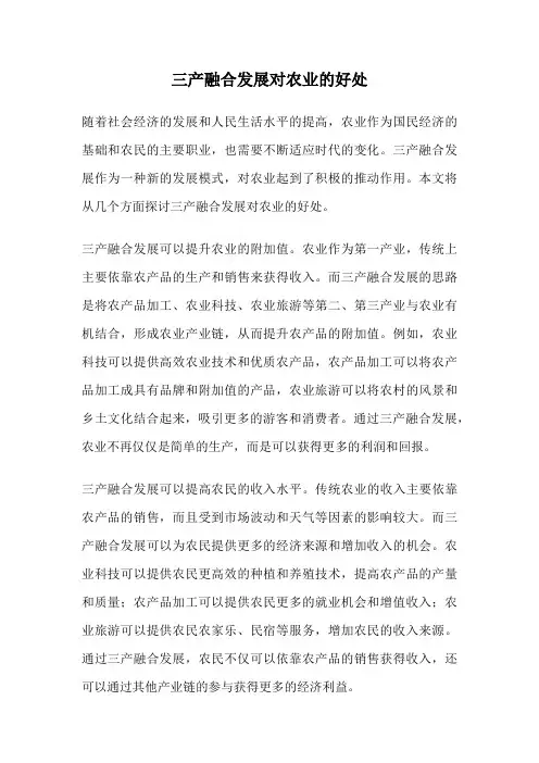三产融合发展对农业的好处