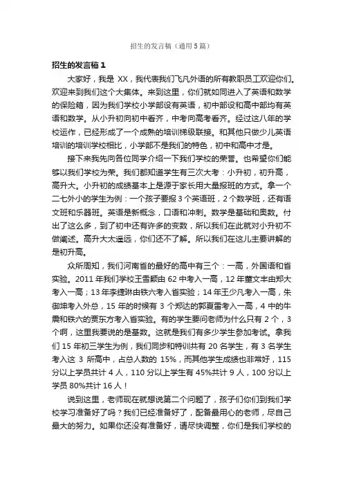 招生的发言稿（通用5篇）