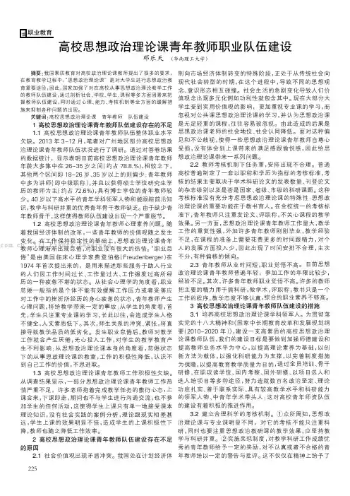 高校思想政治理论课青年教师职业队伍建设