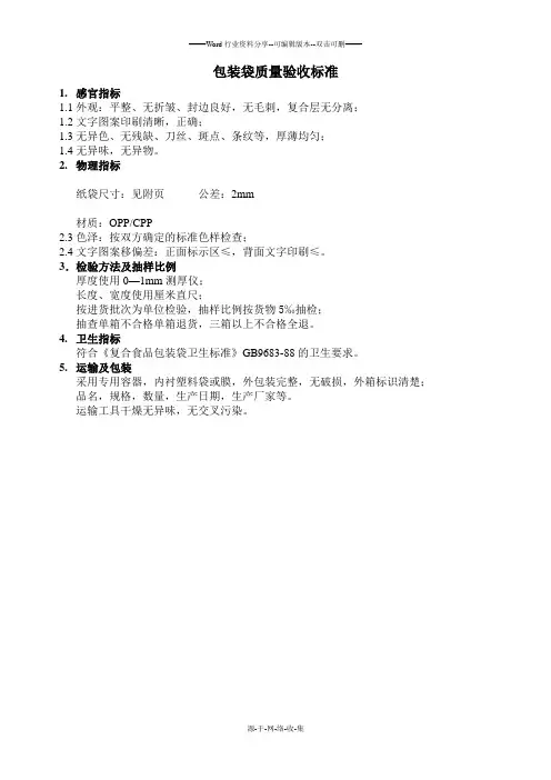 包装袋质量验收标准