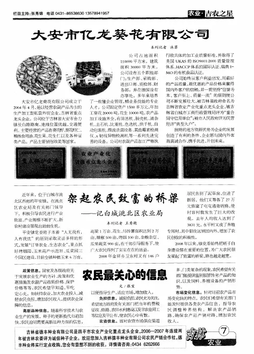 架起农民致富的桥梁——记白城洮北区农业局