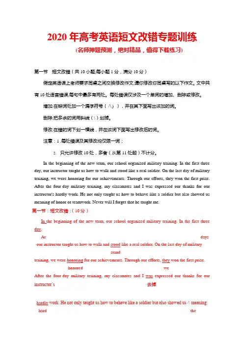 2020年高考英语短文改错专题训练及答案