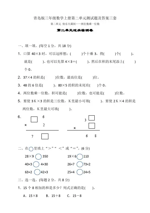 青岛版三年级数学上册第二单元测试题及答案三套