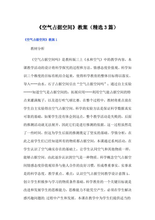 《空气占据空间》教案(精选3篇)