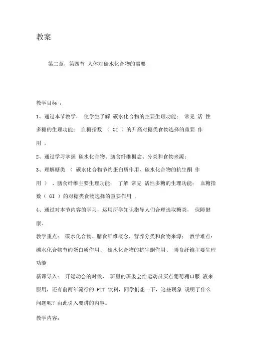 碳水化合物教案