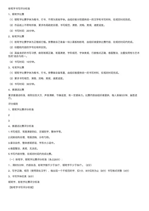 粉笔字书写评分标准