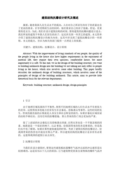 建筑结构抗爆设计研究及概述