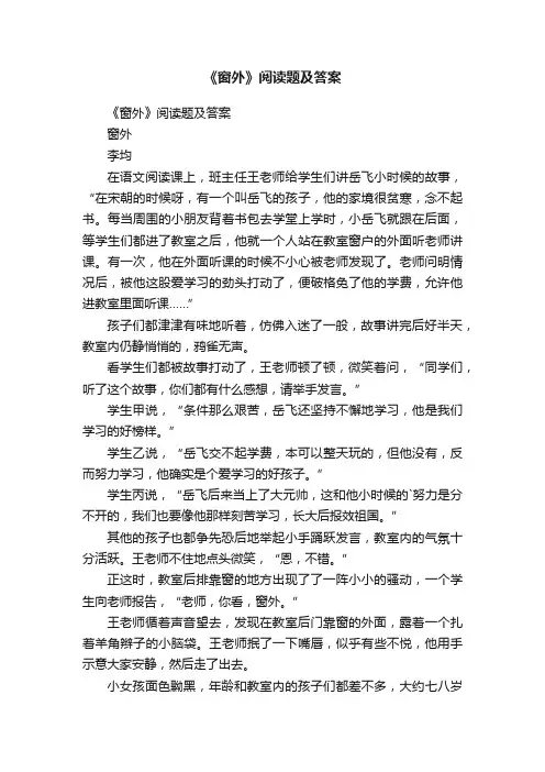 《窗外》阅读题及答案