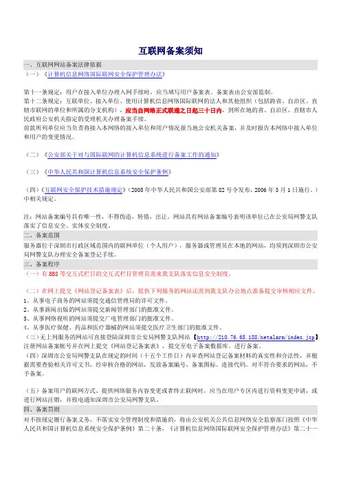 互联网备案须知