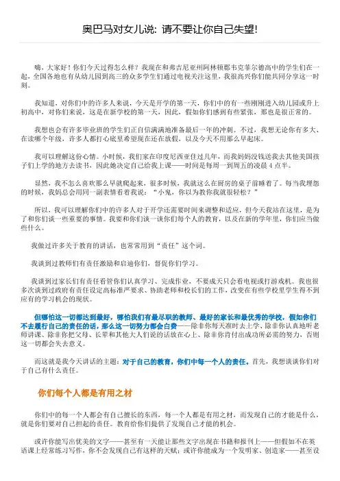 奥巴马对女儿说 请不要让你自己失望